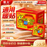 暖火【通用暖贴】暖宝宝贴暖贴通用自发热贴持久发热保暖暖宫贴100片