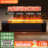艾美特（AIRMATE）【火焰旗舰款】5D沉浸式火焰石墨烯踢脚线取暖器大平层客厅暖风机语音加湿欧式壁炉移动地暖 AIR8
