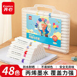 齐心48色丙烯马克笔儿童小学生美术专用不透色水彩笔可水洗叠色防水免按压儿童节礼物 EBMK15-48美育