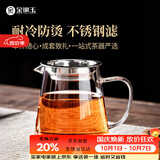 金镶玉玻璃公道杯 带不锈钢过滤茶漏网茶海茶具配件分茶器 带漏公杯