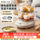小熊（Bear）煮蛋器 双层家用多功能蒸蛋器 不锈钢早餐蒸点心蒸锅 可预约定时自动断电蒸锅 ZDQ-C14Q8
