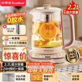 荣事达（Royalstar）养生壶 2.2L全自动316L煮茶壶 24h预约+24h恒温烧水壶泡奶壶电热水壶花茶壶煮茶器带滤网YSH22B3