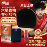 红双喜（DHS）乒乓球拍六星直拍F6006进攻型双面反胶单拍附拍套