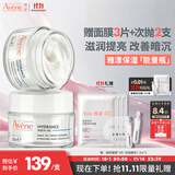 雅漾（Avene）恒润保湿凝露50ML*2 敏感肌补水提亮乳液面霜面霜换季护肤男女