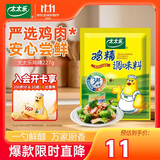 太太乐 三鲜鸡精227g 三鲜标准 加倍提鲜 炒菜煲汤烹饪调料