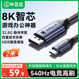 毕亚兹 Type-C转DP 1.4版8K60Hz/4K/240Hz转接头投屏转换器线  雷电4苹果华为笔记本电脑扩拓展显示器2米