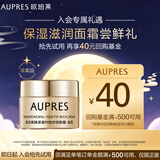 欧珀莱臻源凝时抚纹悦颜霜15g滋润型 提拉紧致抗皱面霜尝鲜礼