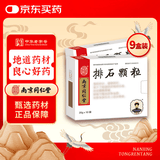 9盒装[乐家老铺] 南京同仁堂 排石颗粒20g*10袋/盒