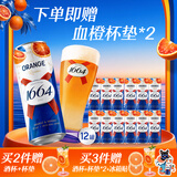 kronenbourg 1664血橙海盐风味310mL*12罐0脂低糖啤酒 中秋送礼