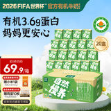 圣牧有机牛奶 儿童纯牛奶125ml*20盒每盒4.5g蛋白120mg高钙 京东自营