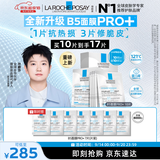 理肤泉【孙颖莎推荐】重磅上新B5面膜PRO+ 10片套装修护补水保湿护肤品
