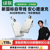 绿联【2026新国标3C认证】P5充电宝自带线22.5W快充10000毫安大容量移动电源上飞机适用苹果18华为小米