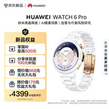 华为HUAWEI WATCH 6 Pro 43mm陶瓷白纳米微晶陶瓷血管与代谢风险研究华为智能通话手表
