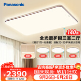 松下（Panasonic）掠影三室二厅吊灯套装吸顶灯全光谱护眼客厅灯餐吊灯中古风