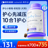 VETWISH唯特适狗狗宠物天然辅酶犬用护心颗粒300g心脏养护q10挚护版