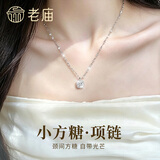 老庙小方糖足银999项链女生2026新款高级感实用生日礼物送女友老婆