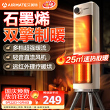 艾美特（AIRMATE）【双擎制暖】石墨烯暖风机/电热取暖器/电暖器/电暖气片/加热器 家用红外轻音节能电暖风