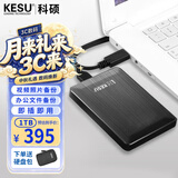 科硕（KESU）1TB 移动硬盘 大容量 USB3.0手机笔记本电脑外接存储机械硬盘2.5英寸 K1-时尚黑+硬盘包 