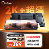 360汽车行车记录仪M320 2K+1440P高清夜视 前后双录车载流媒体后视镜