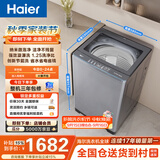 海尔（Haier）全自动波轮洗衣机 13KG大容量巨能洗 大筒径家用 直驱变频 家电家用补贴 京东自营 XQB130-BZ53D