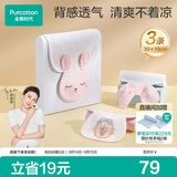 全棉时代婴儿隔汗巾儿童纯棉吸汗巾开学幼儿园垫背39×19cm小兔米白粉 3条