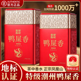 惠聚春秋凤凰单枞鸭屎香广东潮洲单丛乌龙茶浓香500g自己喝茶叶礼盒送礼