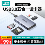 山泽USB3.0五合一多功能读卡器 SD/TF/CF/MS/M2多卡多读 适用手机/相机/平板/行车记录仪/监控储存卡