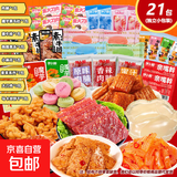 【零食大礼包】休闲零食辣条麻花肉脯素牛排组合装送人追剧 7款共21包【精装】