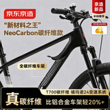 京东京造 XC500超轻碳纤维山地自行车禧玛诺24速油压碟刹成年人学生17寸