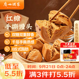 广州酒家红糖手撕馒头390g*2袋 12个早餐半成品中秋送礼生鲜面点包子方便