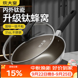 炊大皇炒锅有钛0氟不粘锅316L不锈钢不粘平底炒锅34cm