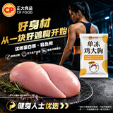 正大鸡大胸净重3斤 鸡胸肉 轻食生鲜自营鸡肉烧烤鸡排早餐鸡胸肉沙拉