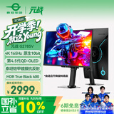 泰坦军团 26.5英寸第4.5代QD-OLED镜面屏 五层堆叠 4K 165Hz原生10bit 0.03ms 硬件低蓝光电竞显示器G2785V