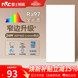 雷士（NVC）厨房灯led集成吊顶卫生间300×600平板铝扣板灯边框升级全光谱24W