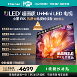 海信电视小墨E5S 65吋960分区U+MiniLED 信芯芯片 墨晶屏抗反防眩3500nits高亮小墨E5QPro升级能效补贴