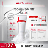 薇诺娜修白洁面光透皙白洁面乳80g美白保湿洗面奶中秋节礼物