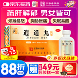 仲景 逍遥丸（浓缩丸）280丸/瓶 疏肝健脾养血调经肝气不舒月经不调胸胁胀痛头晕目眩食欲减退补气血抑郁