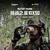 视得乐（STEINER）德国品牌 陆战之星10x50 双筒免调焦高倍高清微光夜视专业望远镜 2035免调（10x50）高倍大口径 质保20年