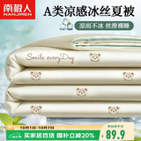 南极人A类抗菌凉感冰丝夏被 200*230cm夏凉被夏季空调被芯可机洗薄被子