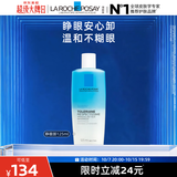 理肤泉特安水油分离眼部卸妆液125ml温和清洁敏感肌卸妆水化妆品