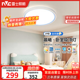 雷士（NVC）LED卧室照明护眼吸顶灯具简约三色可调全光谱房间灯晨曦儿童房
