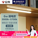 公牛（BULL）LED酷毙灯 学生寝室吸附磁吸宿舍神器台灯学习 床头橱柜灯USB充电 【6W|调光调色开关】插电款1.5m