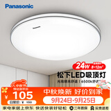 松下（Panasonic）吸顶灯全光谱护眼 简约卧室书房灯具 银色饰带
