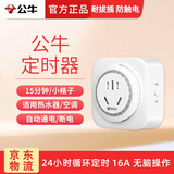 公牛定时器插座定时开关控制器电动车电瓶车充电定时器倒计时家用机械式智能自动断电循环间歇鱼缸定时 16A机械D-2D[3脚插头电热水器等用 可循环]