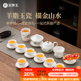 金镶玉功夫茶具整套装陶白瓷家用泡茶高端送人礼盒羊脂玉金亭山水