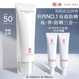 羽西【肖战同款】白玉防晒30ml妆前SPF50军训生日礼物送女友