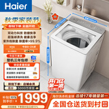 海尔（Haier）小红花 全自动波轮洗衣机 10KG双动力 紫外杀菌 家电国家补贴以旧换新京东自营 XQS100-BE73M