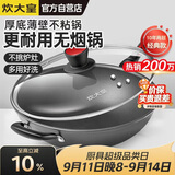 炊大皇炒锅不粘锅少油烟平底多用煎炒锅36cm电磁炉通用健康CKN4636BF