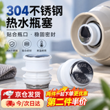 佐之寻不锈钢暖壶塞子暖热水瓶塞子老式家用食品级硅胶开水瓶塞子暖壶盖 8磅/不锈钢暖水壶塞 3.2L