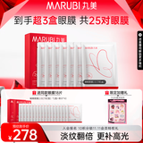丸美蝴蝶眼膜贴淡化细纹提拉紧致焕亮眼部肌肤眼贴膜生日礼物送女生 【囤货装】到手3盒眼膜